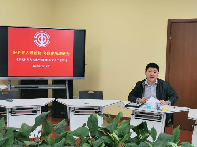 说明: D:\计算机公司\工会工作\2022年\20221005服务育人谱新篇 岗位建功迎盛会 ——计算机科学与技术公司2022年工会工作研讨会.jpg